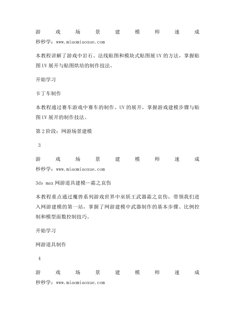 游戏场景建模师速成.docx_第2页