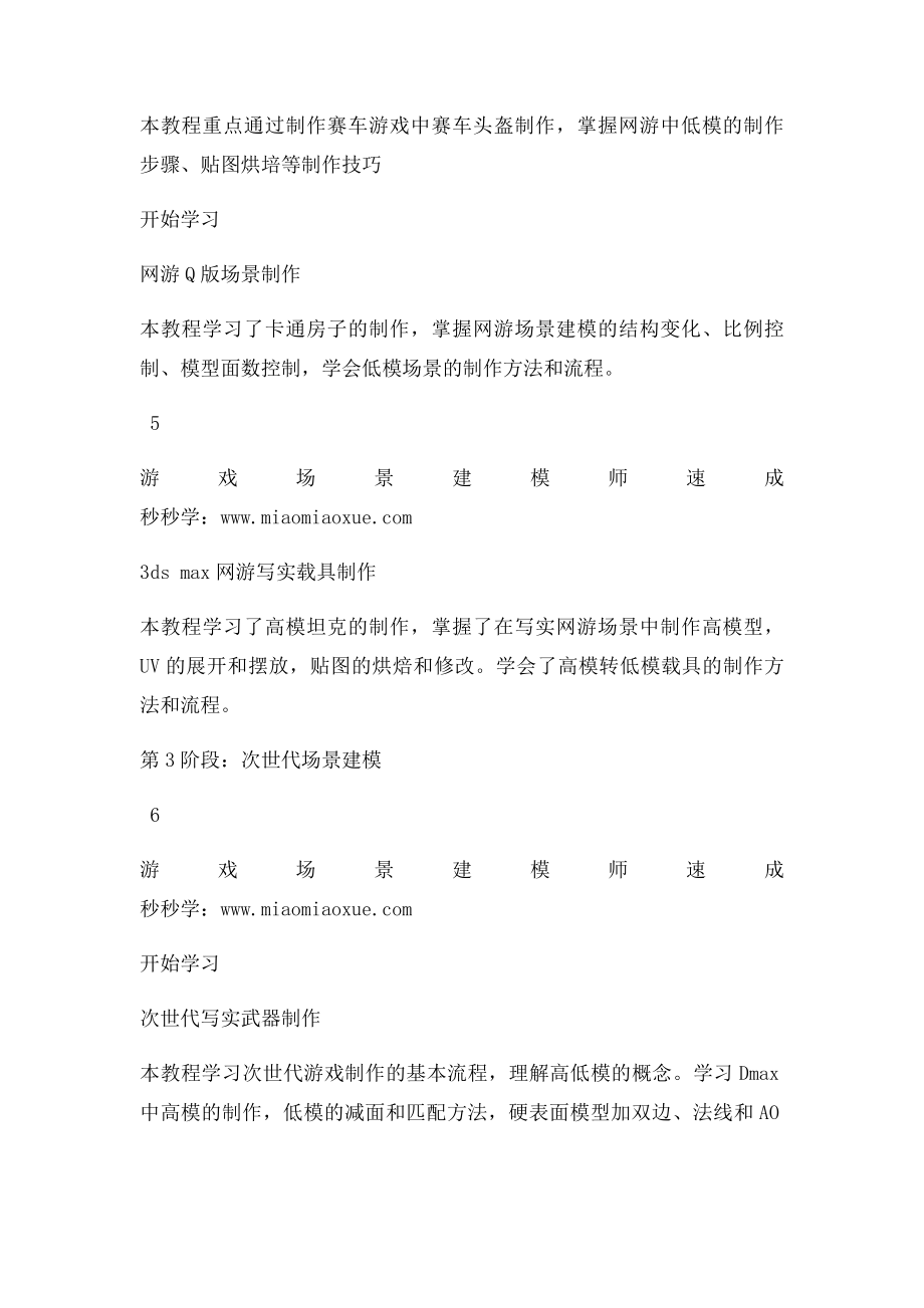 游戏场景建模师速成.docx_第3页