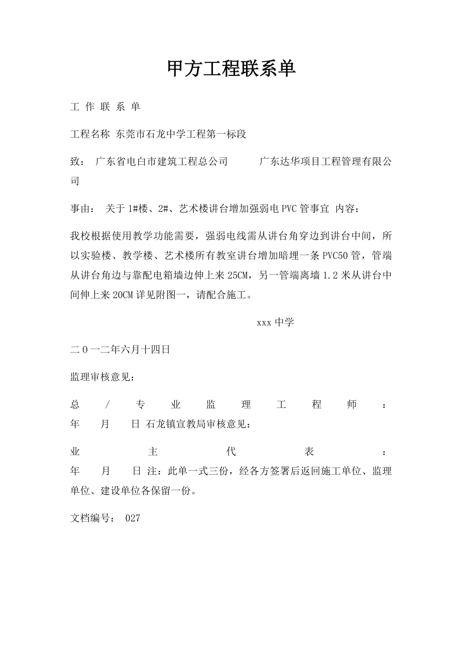 甲方工程联系单.docx_第1页