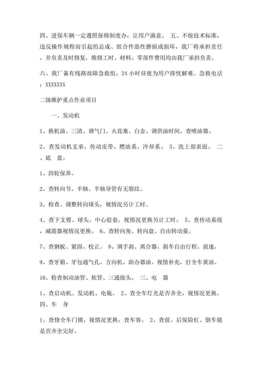 汽车维修质量保证责任制度.docx_第2页