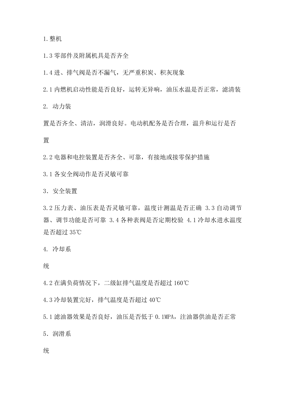 机械设备检查验收表.docx_第3页