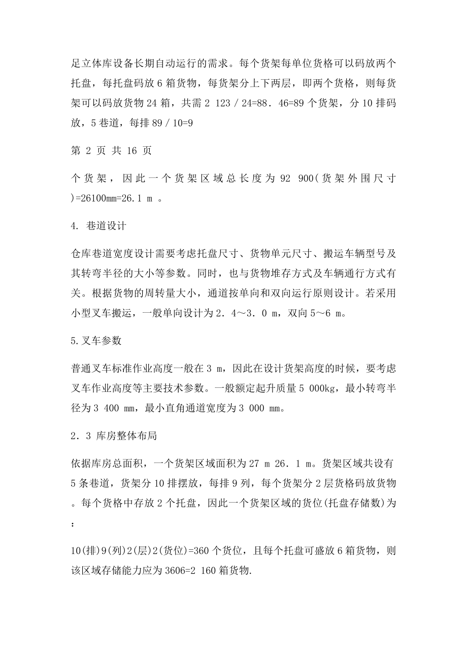 物流仓储计划书范本.docx_第2页