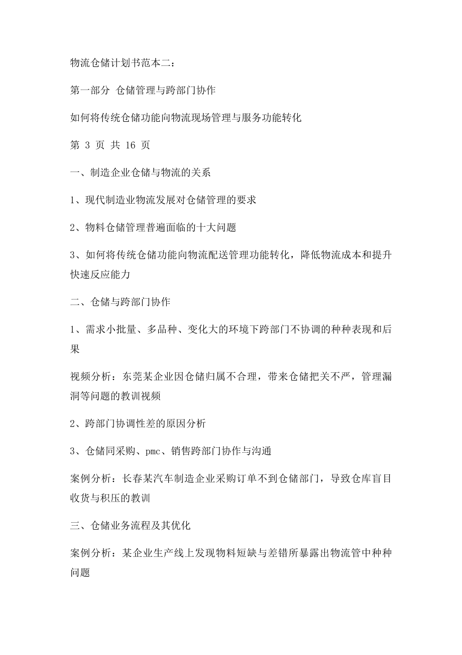 物流仓储计划书范本.docx_第3页