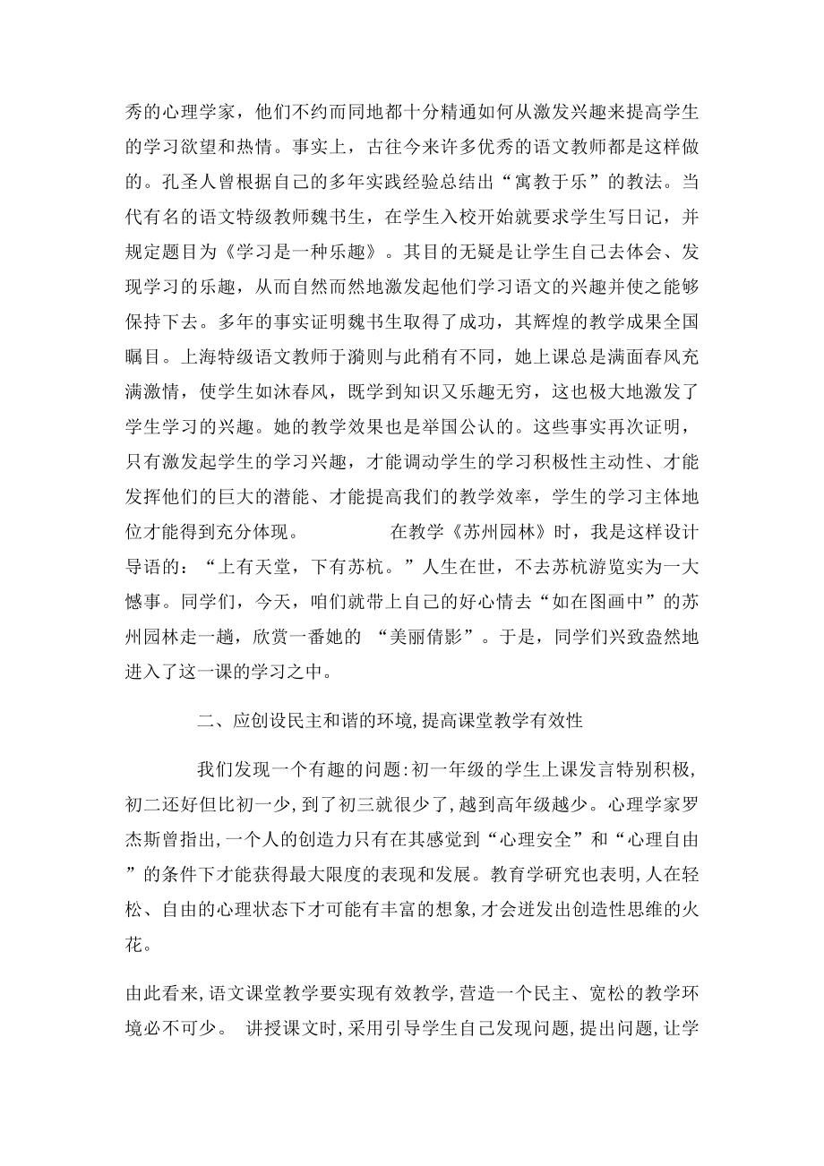 浅析如何提高初中语文课堂教学质量.docx_第2页