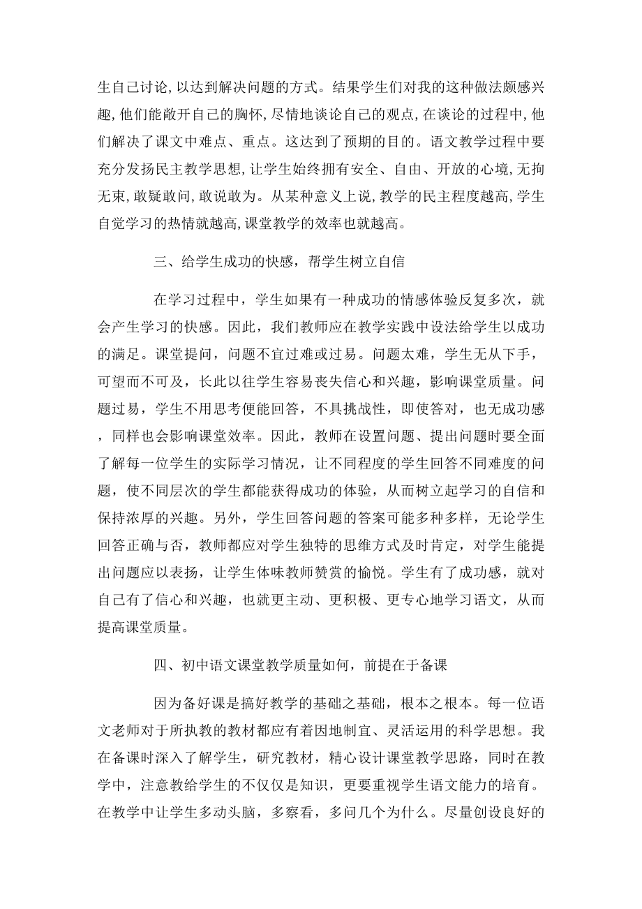 浅析如何提高初中语文课堂教学质量.docx_第3页