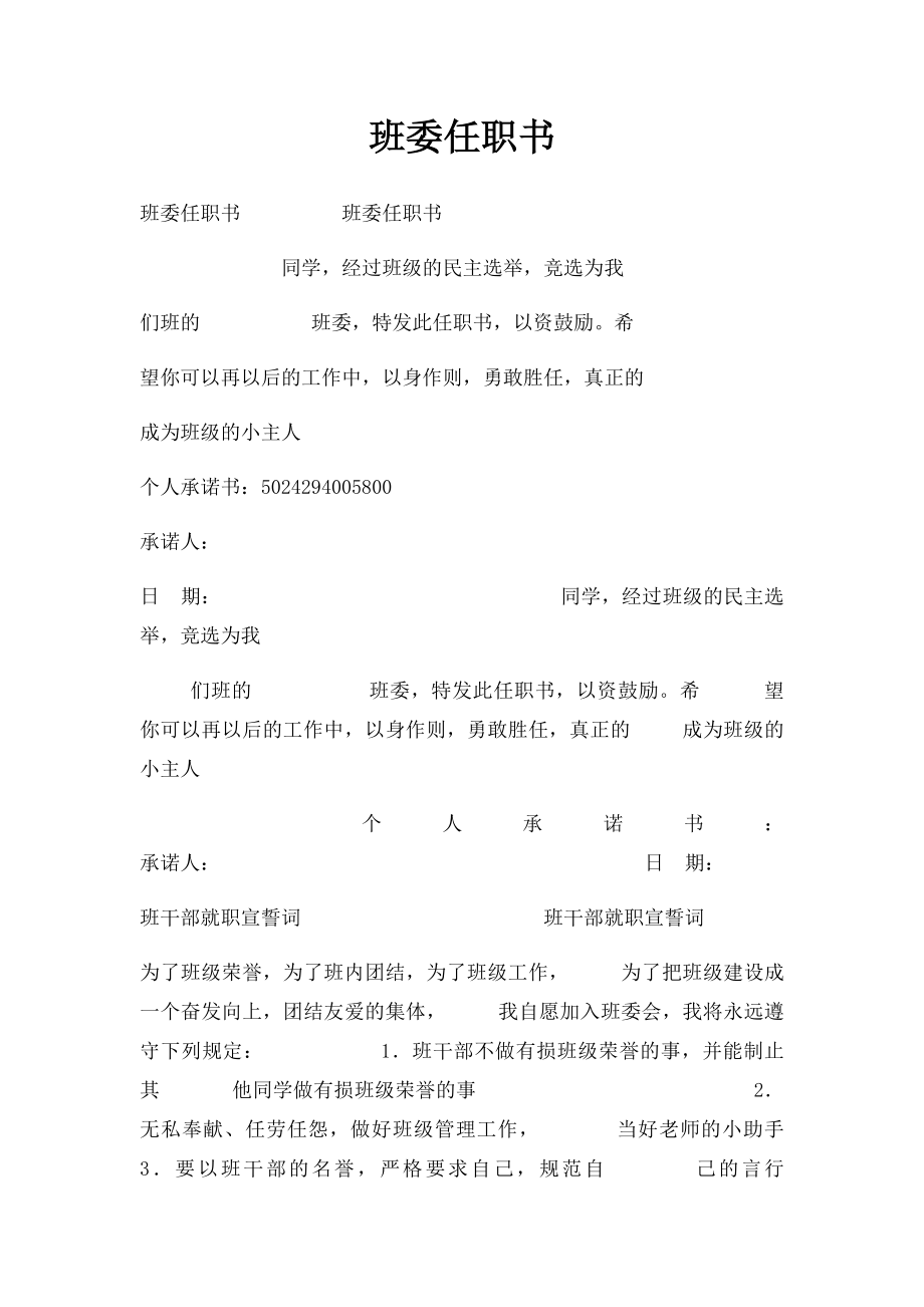 班委任职书.docx_第1页