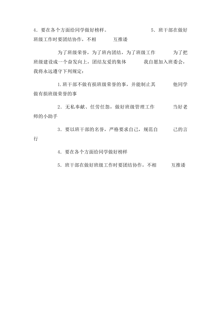 班委任职书.docx_第2页