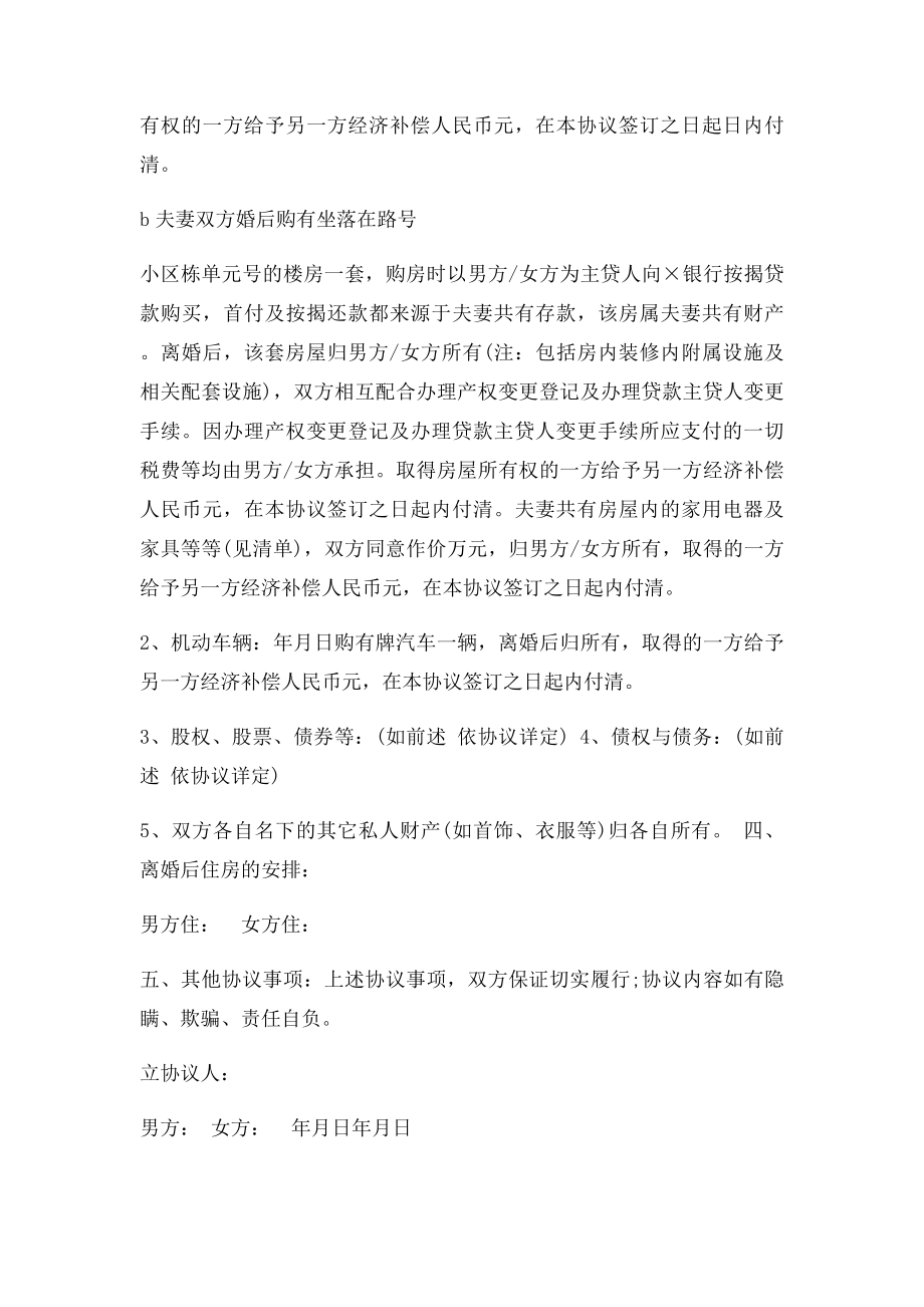 男方自愿净身出户离婚协议书.docx_第2页