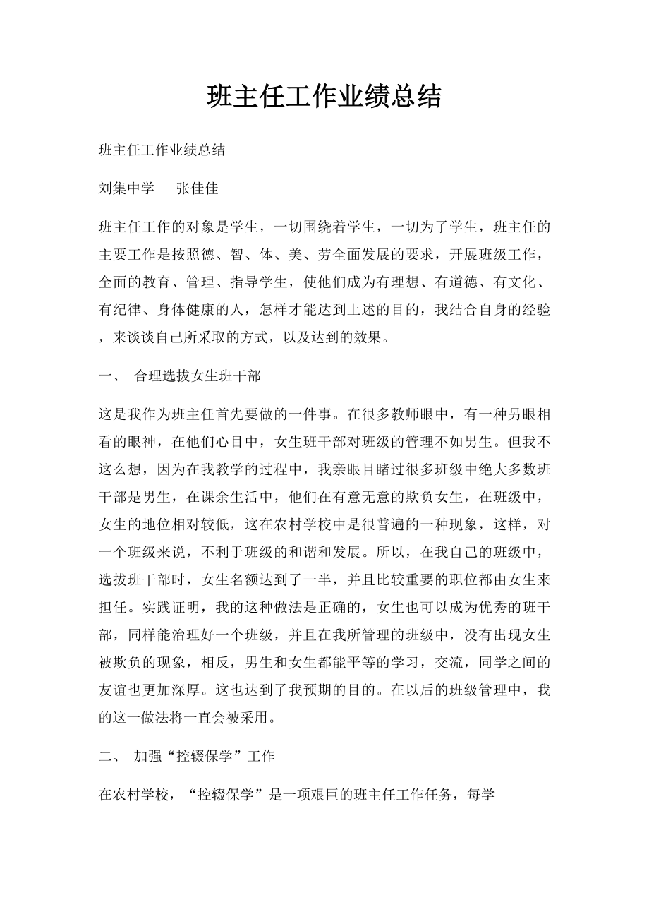 班主任工作业绩总结.docx_第1页