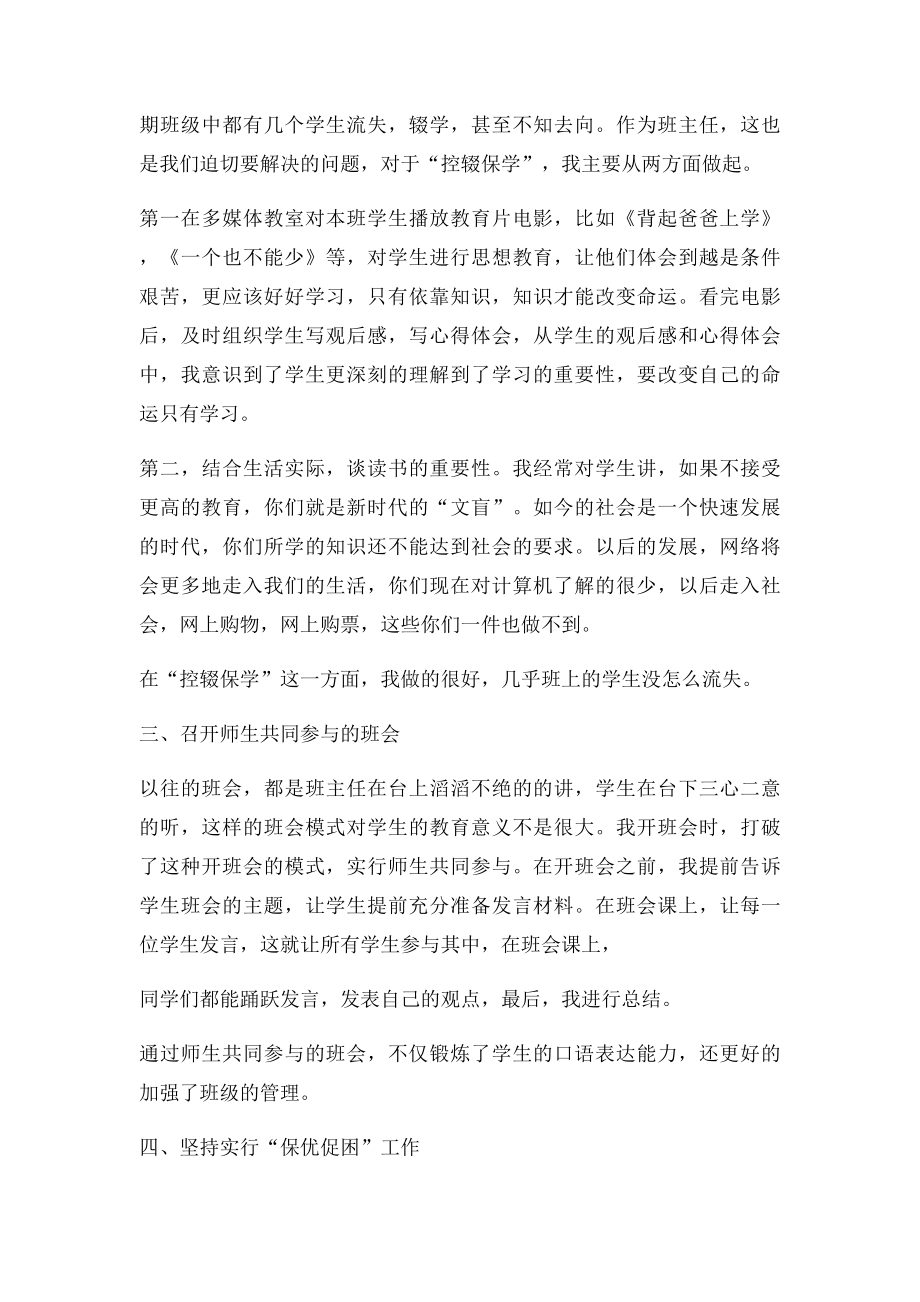 班主任工作业绩总结.docx_第2页