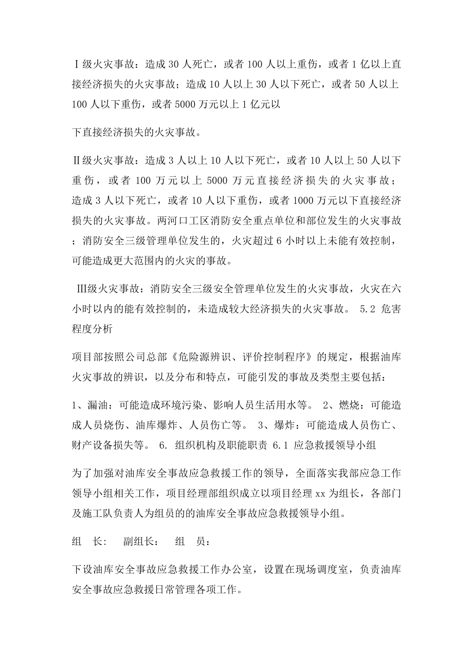 油库火灾应急救援预案.docx_第2页