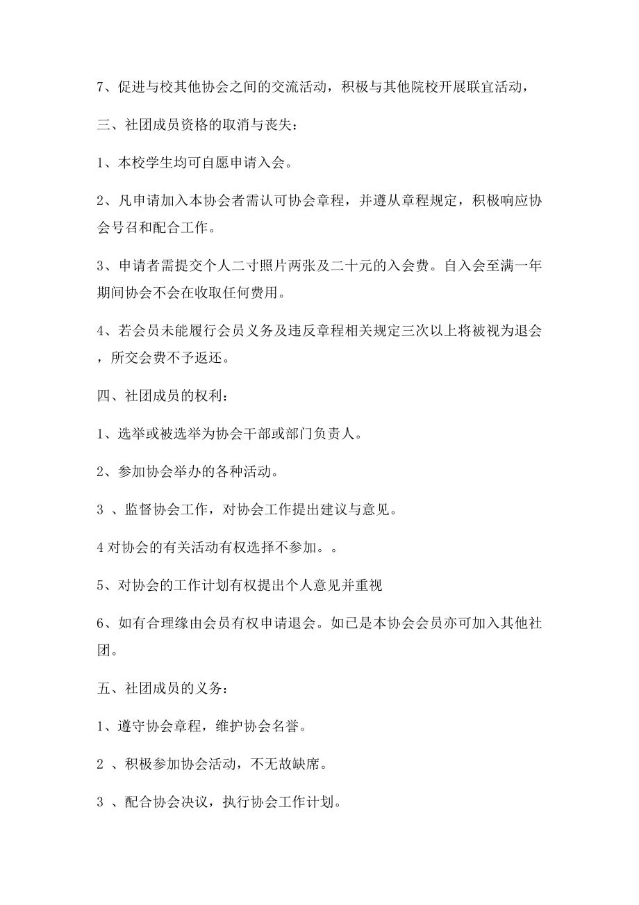 演讲与口才协会章程.docx_第2页