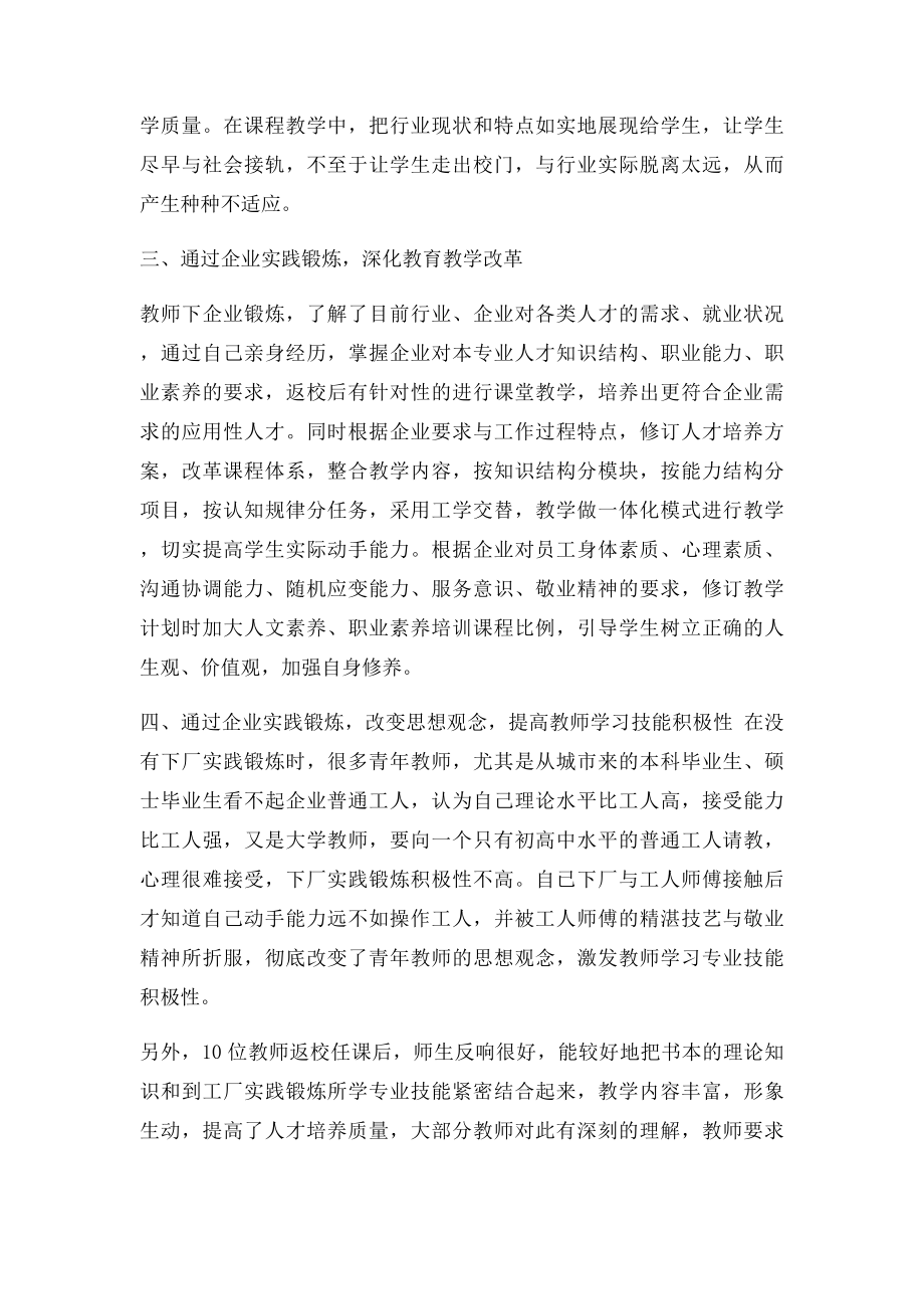 暑假专业教师企业实践锻炼工作总结(2).docx_第2页