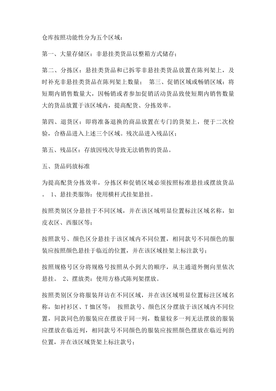 电子商务仓储中心管理制度.docx_第2页