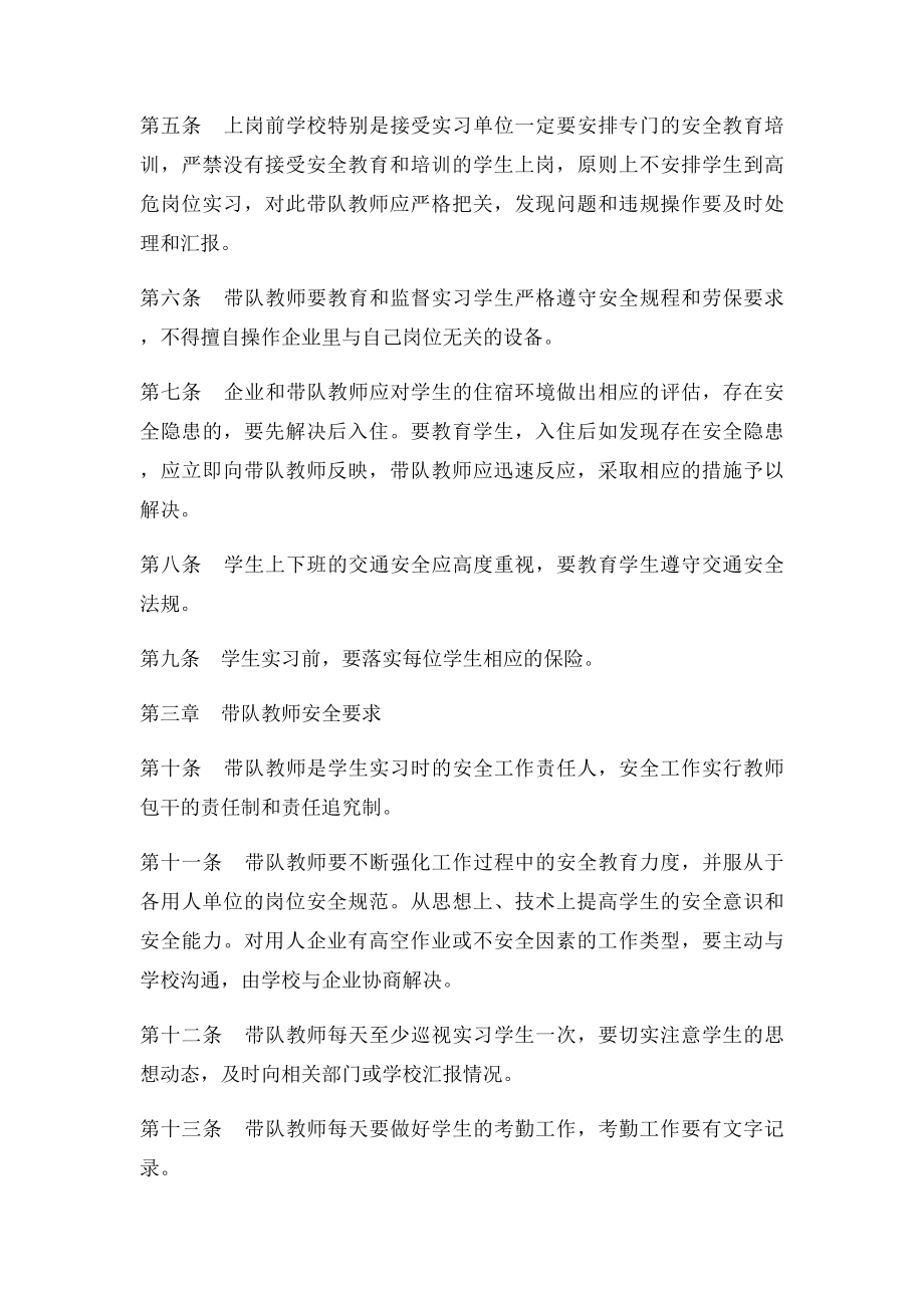 校企合作学生顶岗实习安全管理制度.docx_第2页