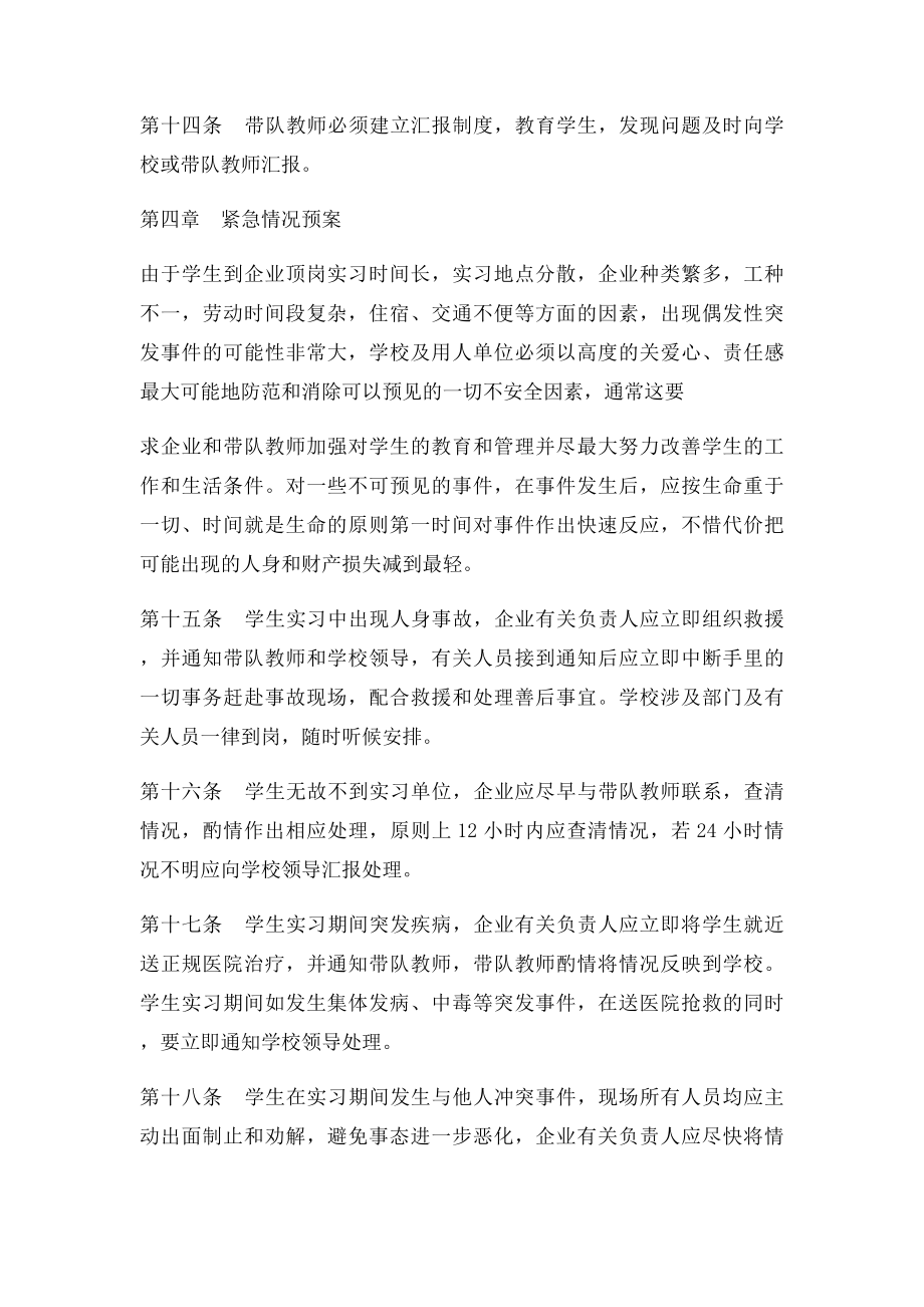 校企合作学生顶岗实习安全管理制度.docx_第3页