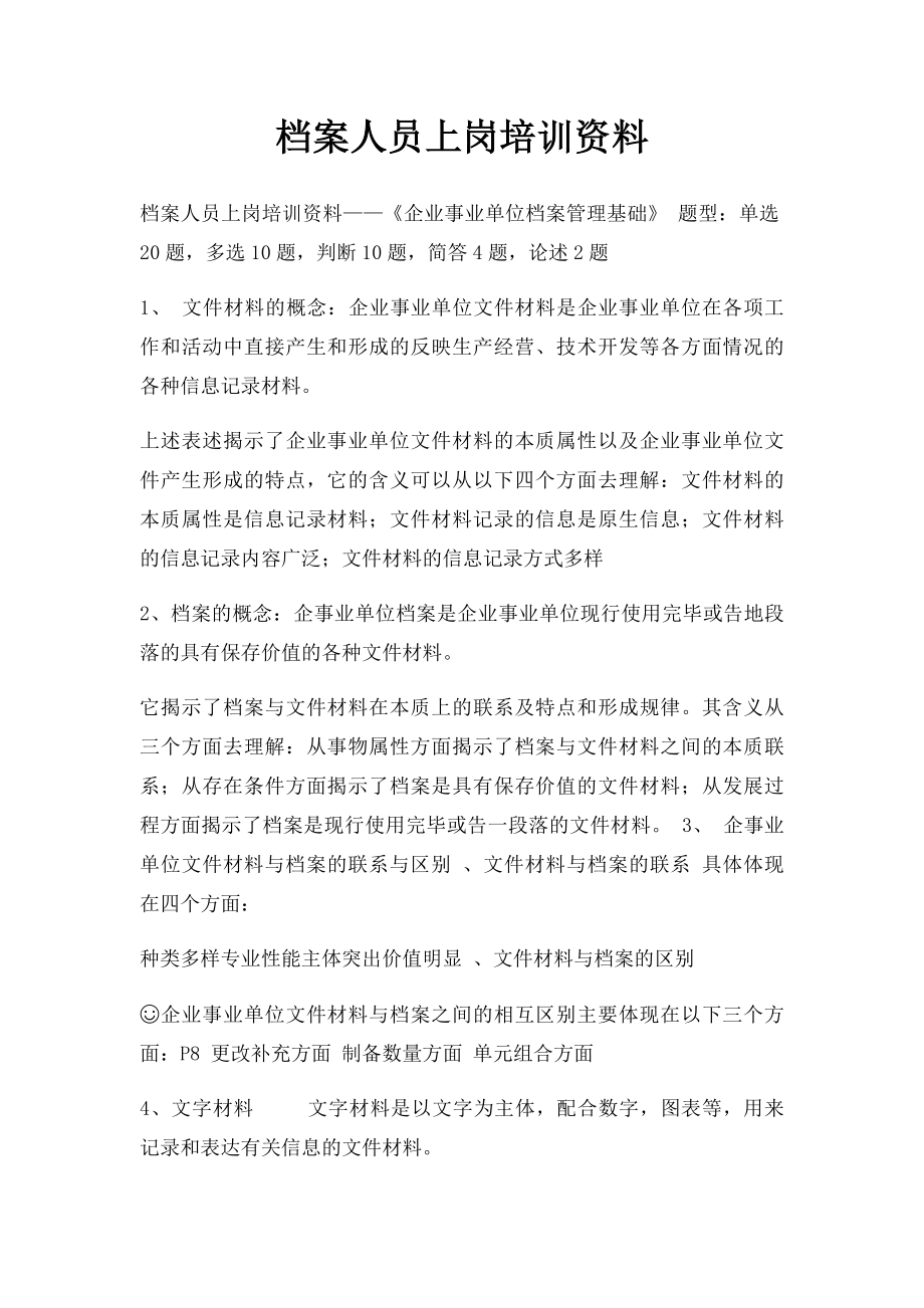 档案人员上岗培训资料.docx_第1页