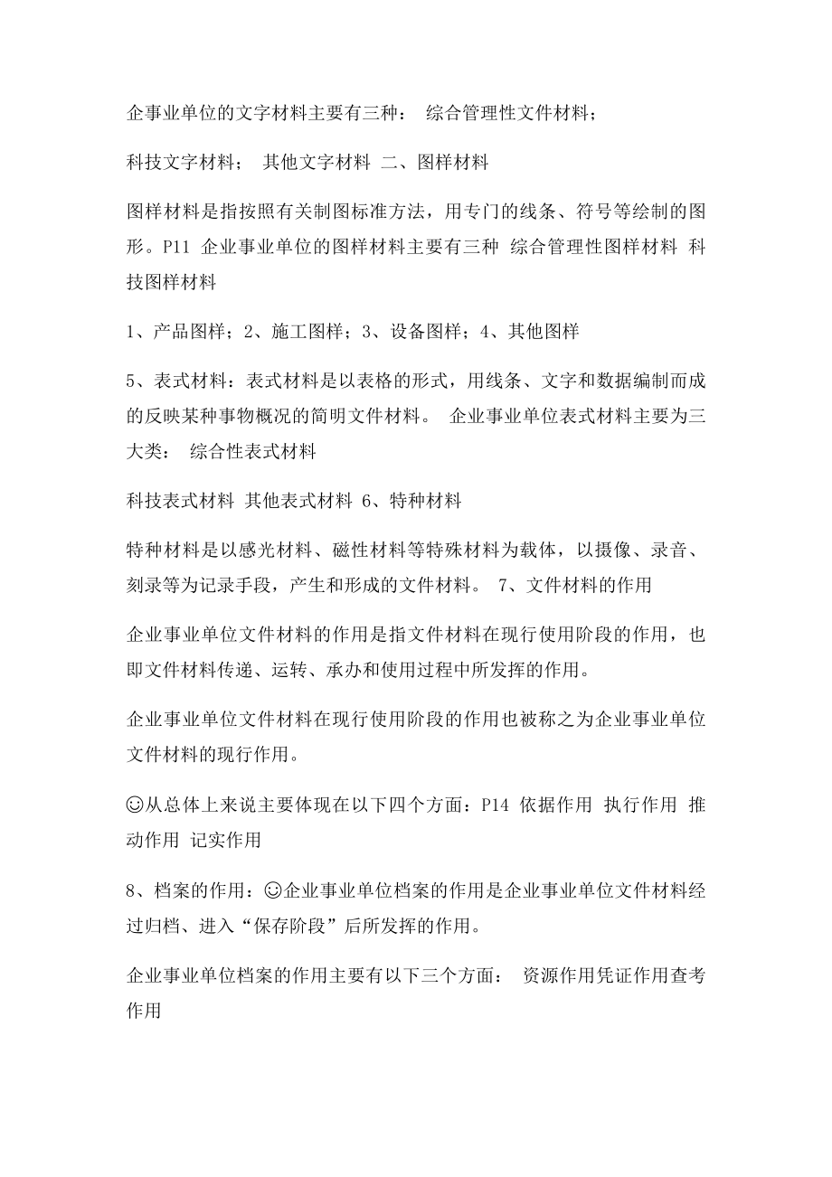 档案人员上岗培训资料.docx_第2页