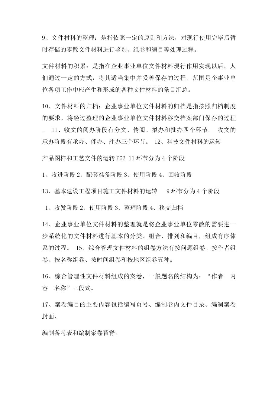 档案人员上岗培训资料.docx_第3页