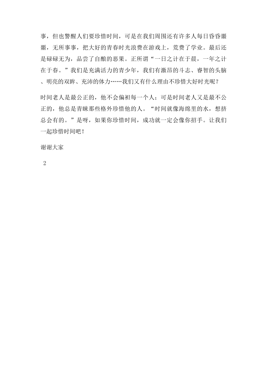 演讲稿珍惜时光.docx_第2页