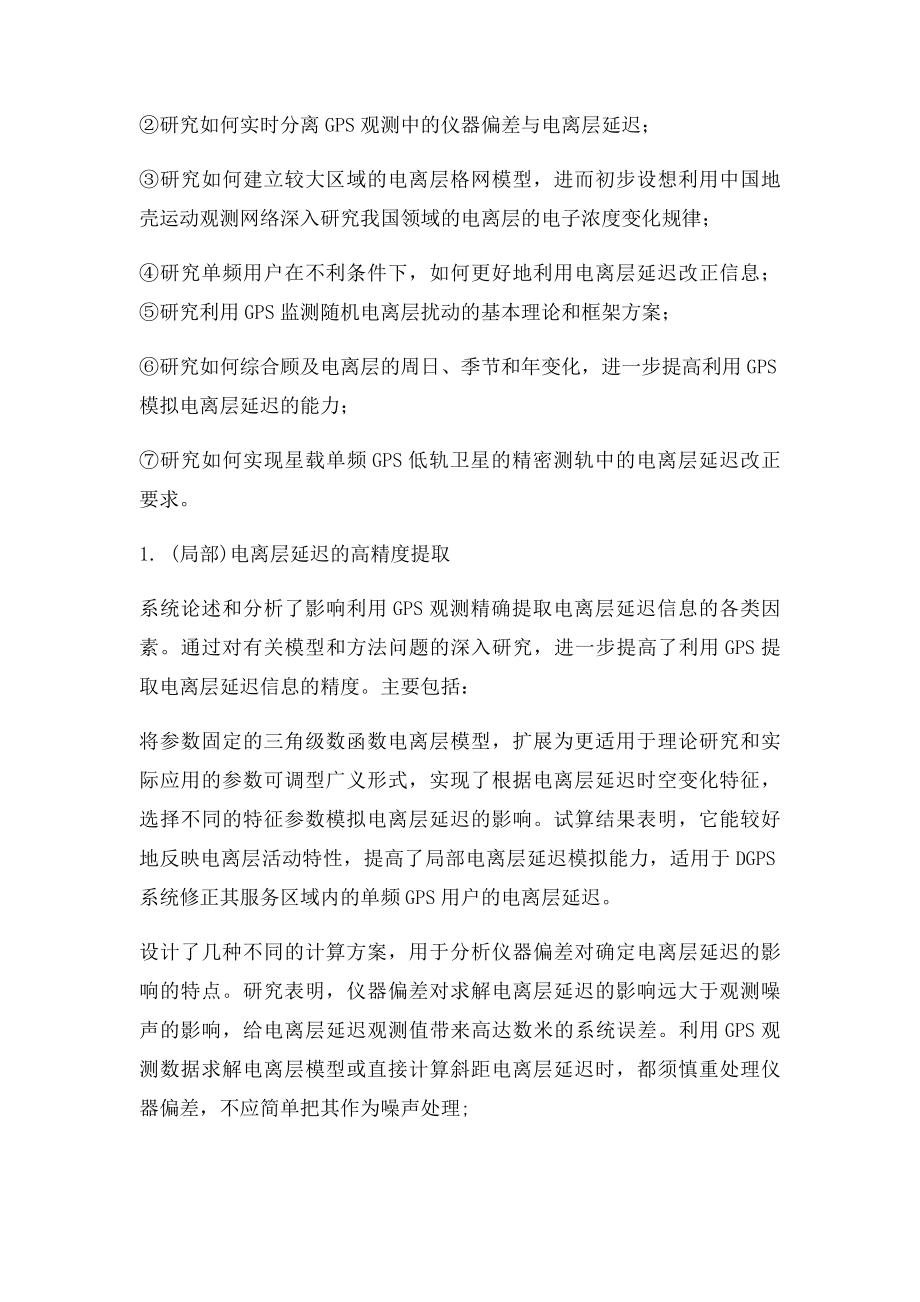 测绘工程毕业设计外文翻译.docx_第2页