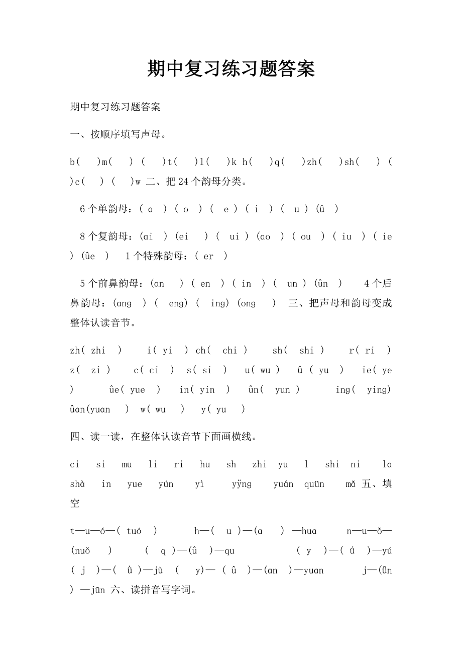 期中复习练习题答案.docx_第1页