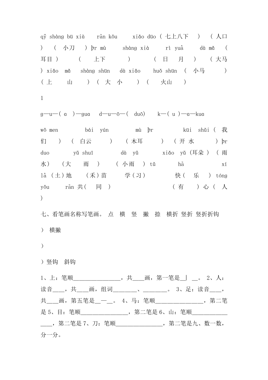 期中复习练习题答案.docx_第2页