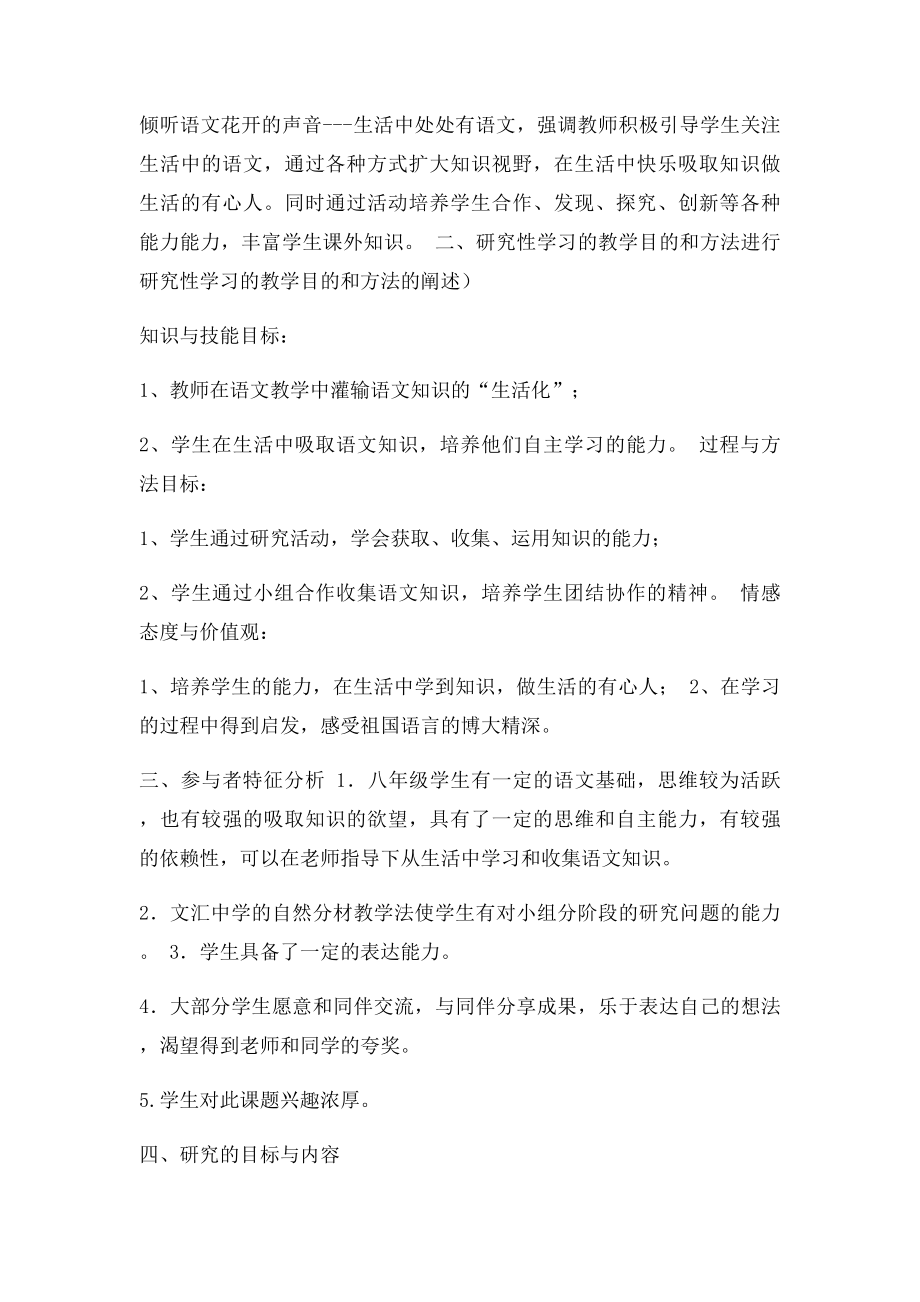 研究性学习设计方案生活中处处有语文.docx_第2页