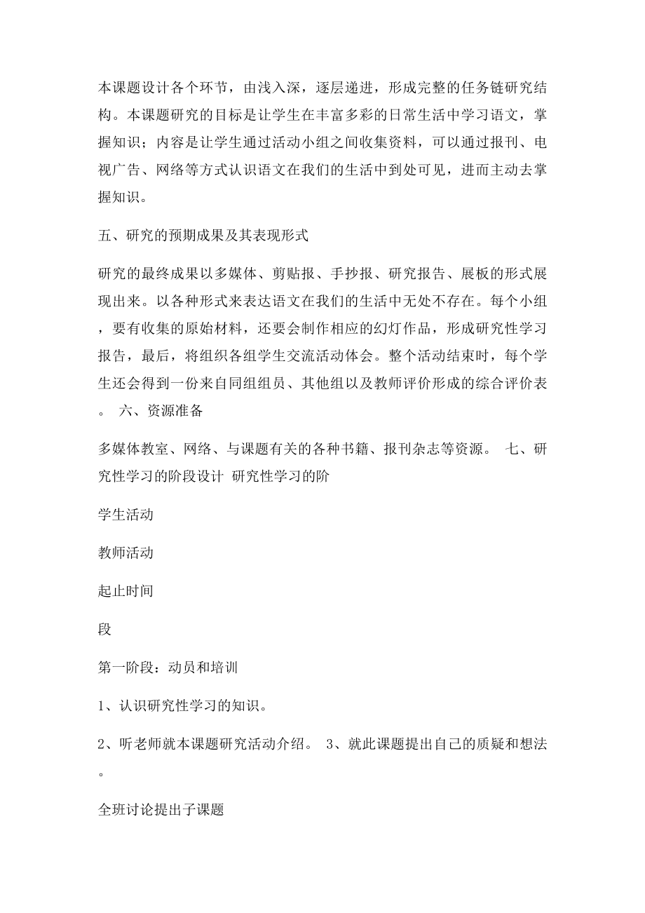 研究性学习设计方案生活中处处有语文.docx_第3页