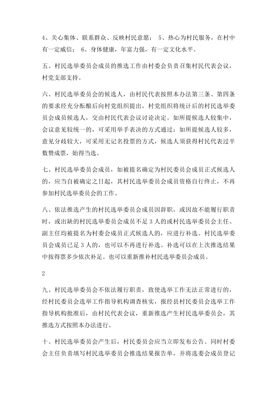 村民选举委员会推选办法.docx_第2页