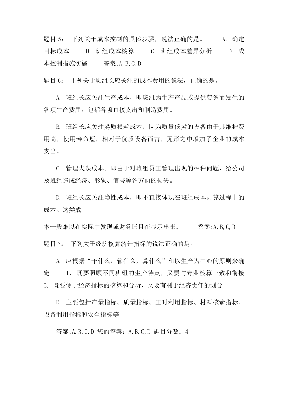 班组经济核算自测作业答案.docx_第3页