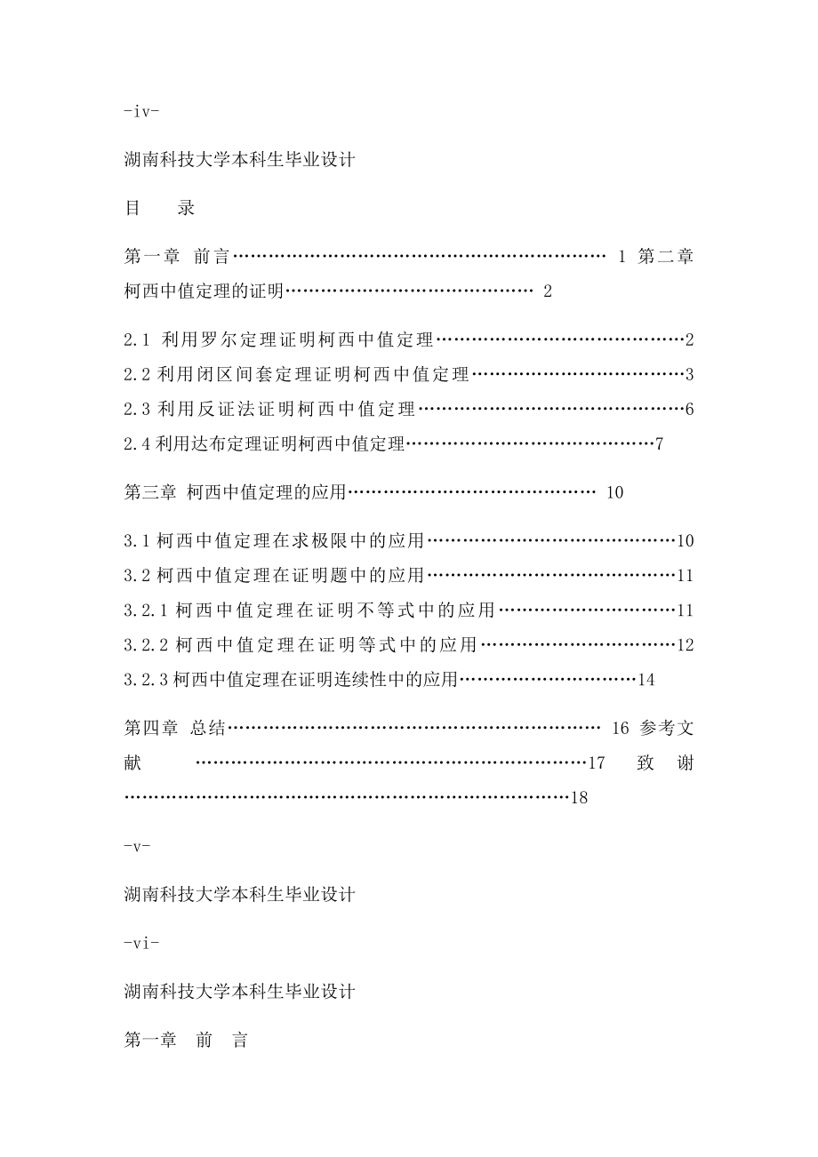 柯西中值定理的证明及应用.docx_第2页