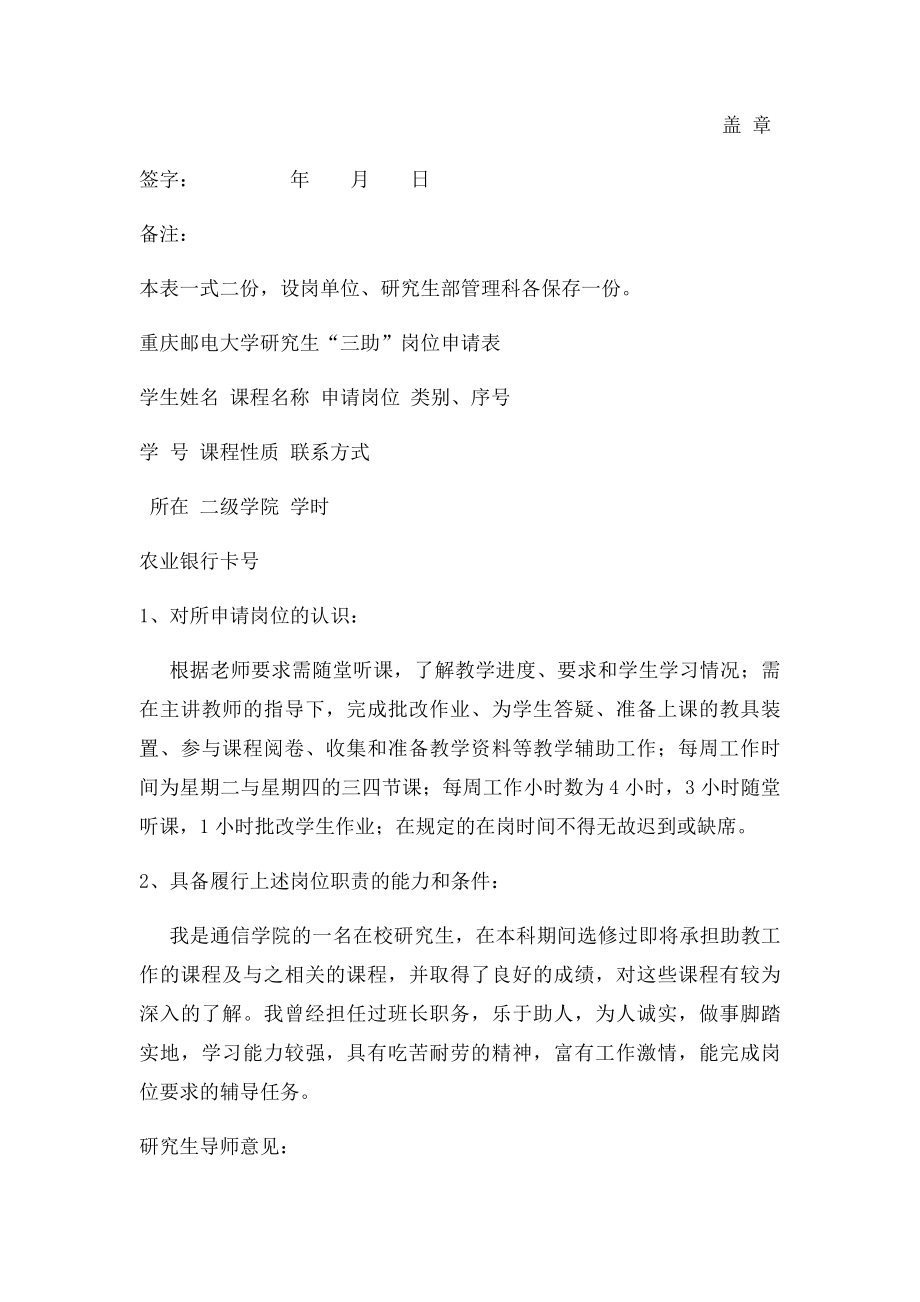 研究生助教岗位设置表和申请表.docx_第2页