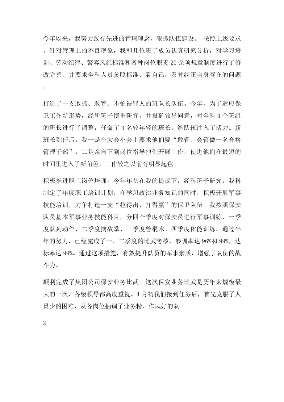 煤矿保卫科长述职报告.docx_第2页