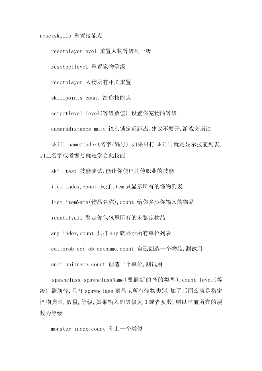 火炬之光修改方法.docx_第3页