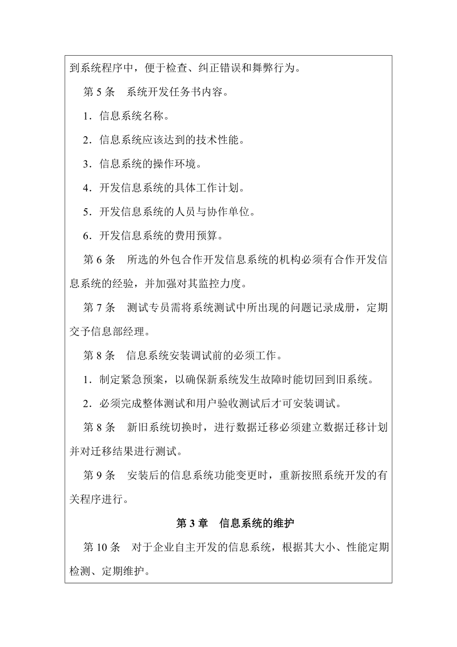 信息系统开发、变更与维护管理制度.doc_第2页