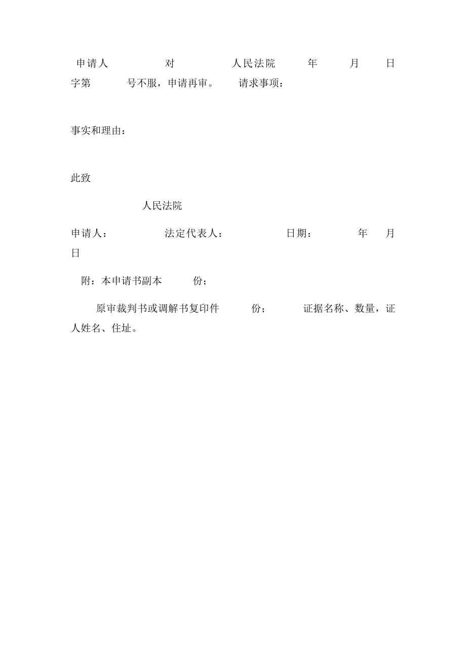 民事再审申请书范本.docx_第2页