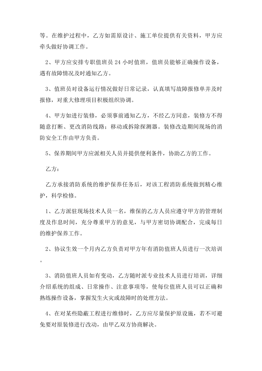 消防系统维保合同书.docx_第2页