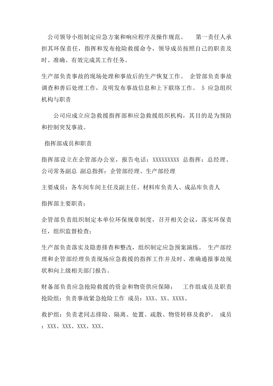 环境污染突发事故应急预案(1).docx_第2页