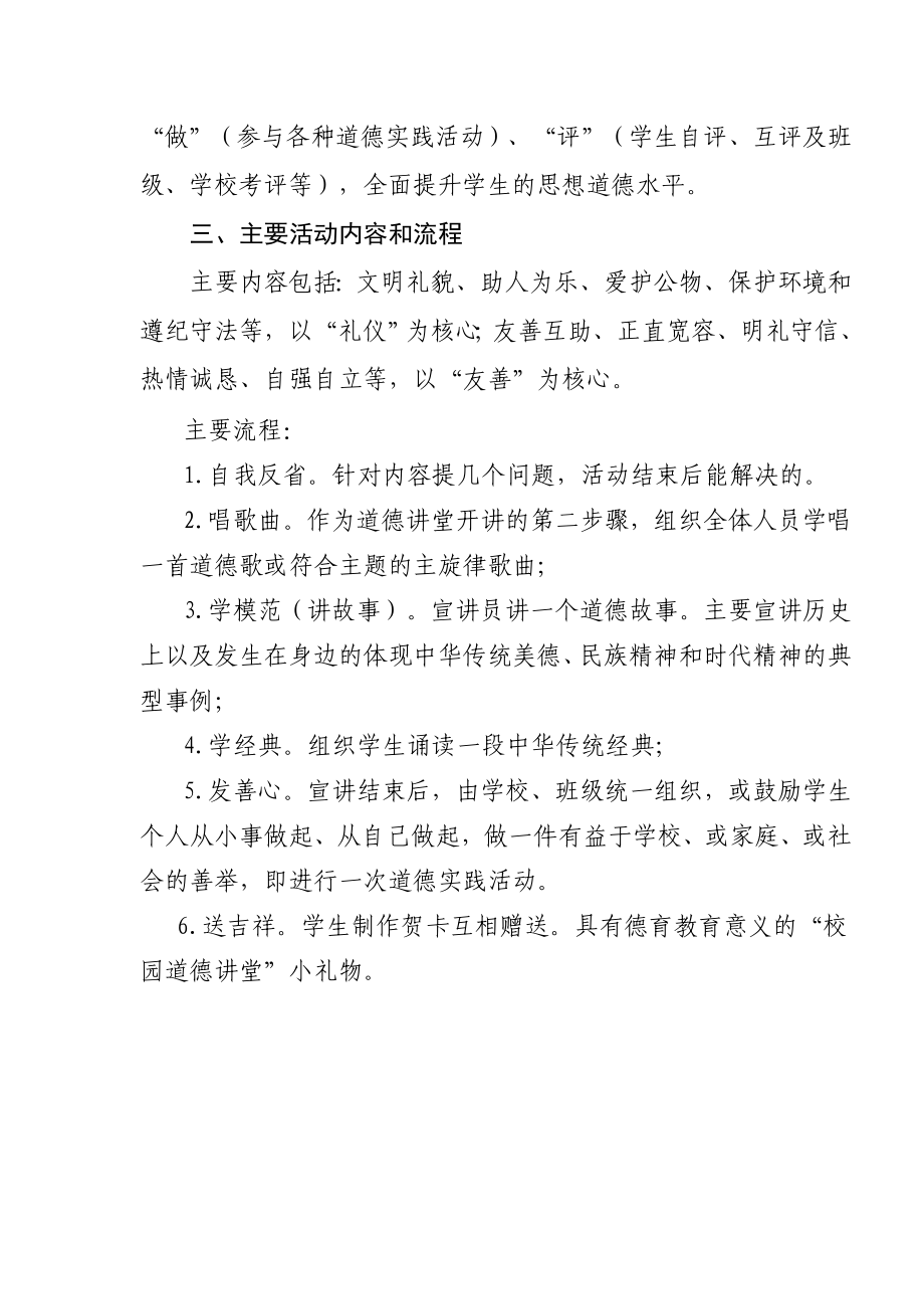 道德讲堂六二计划.doc_第2页