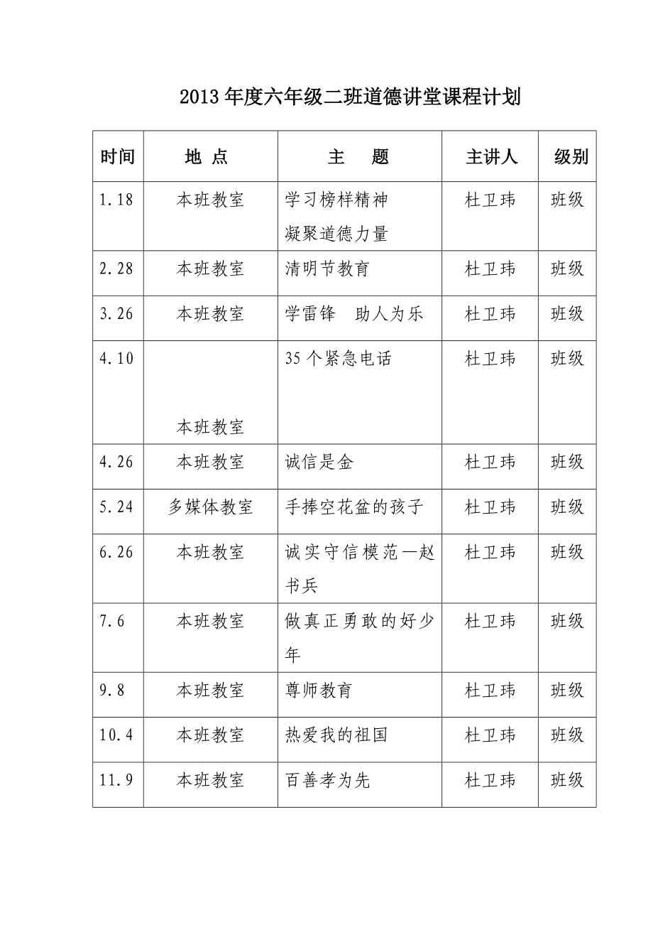 道德讲堂六二计划.doc_第3页