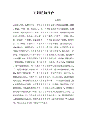 王阳明知行合.docx