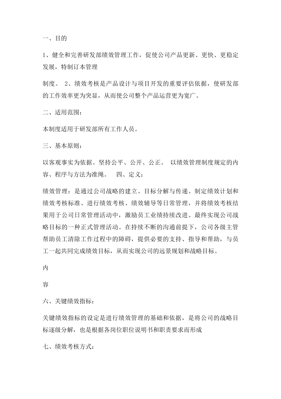 研发部绩效管理制度.docx_第2页