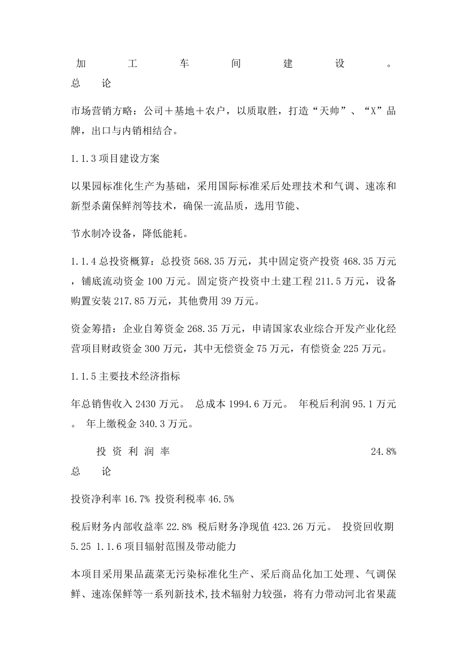 果蔬采后处理与贮藏保鲜产业化开发可行性研究报告.docx_第2页