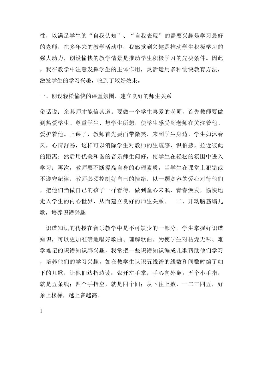 浅谈小学生音乐学习兴趣的培养.docx_第2页