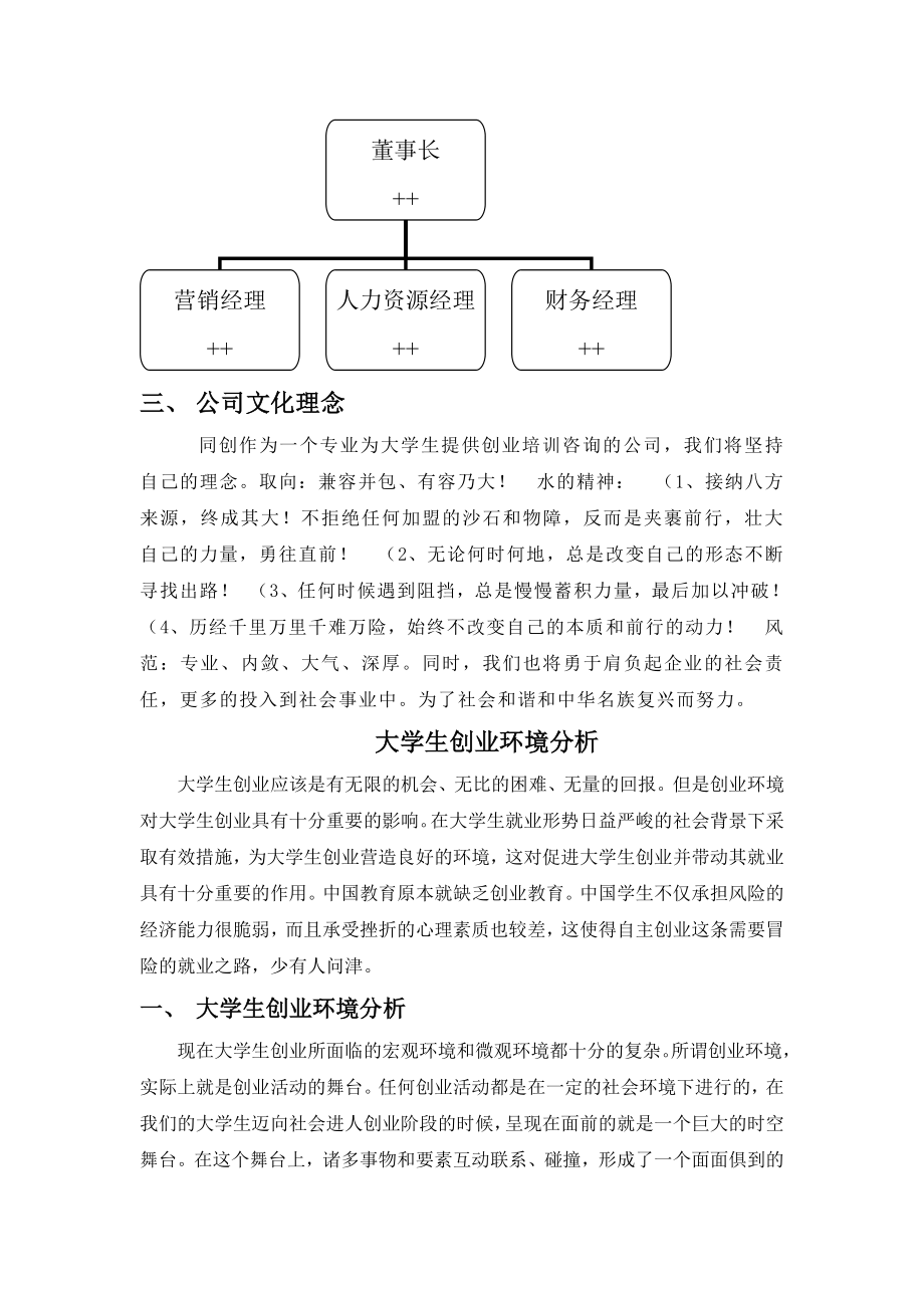 大学生网络公司创业计划书.doc_第3页