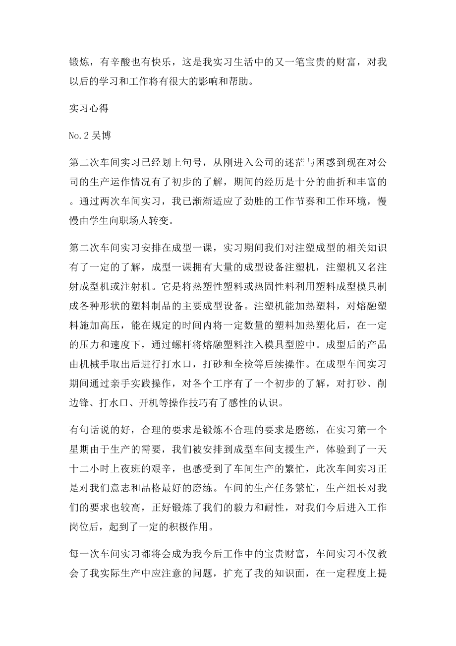 注塑成型车间实习报告.docx_第2页