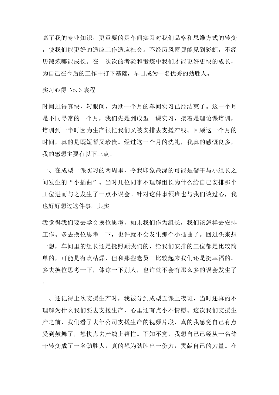 注塑成型车间实习报告.docx_第3页