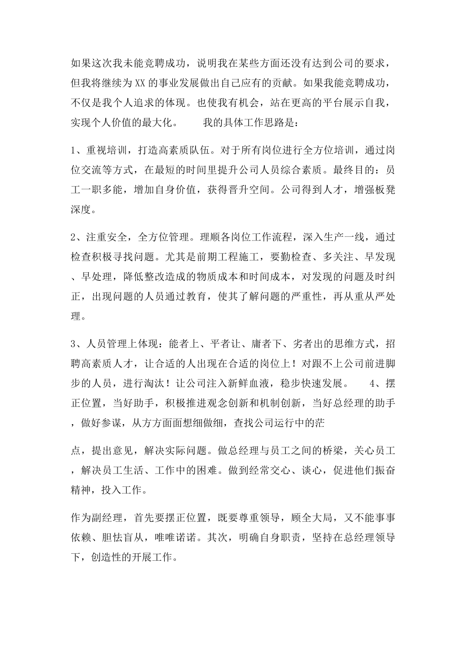 燃气公司副总竞聘稿.docx_第2页