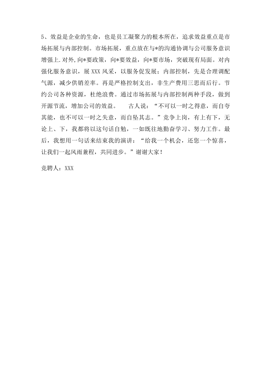 燃气公司副总竞聘稿.docx_第3页